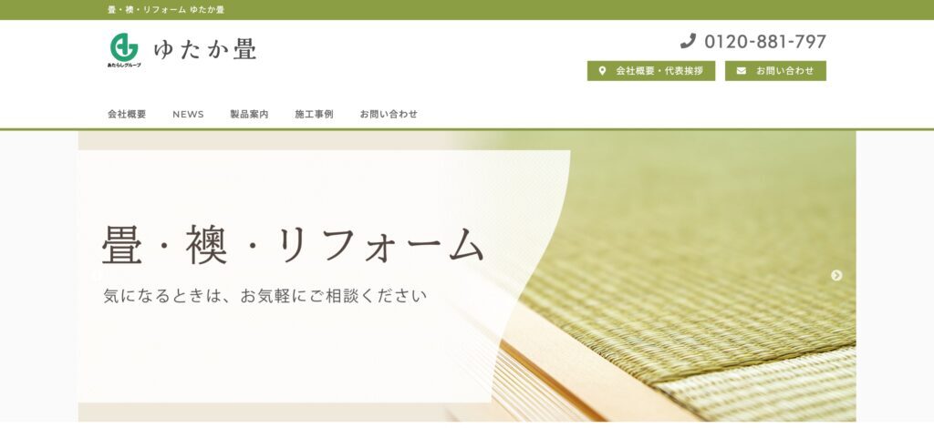 有限会社ゆたか畳の画像