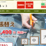 たたみ格安ネットの口コミや評判