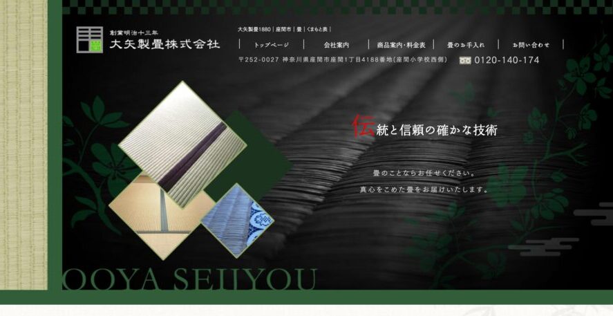 大矢製畳株式会社の画像